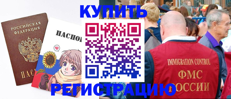 миграционный учет в Владивостоке