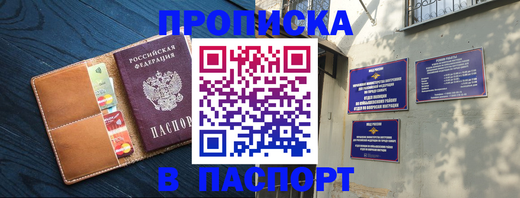 временная регистрация для школы в Владивостоке